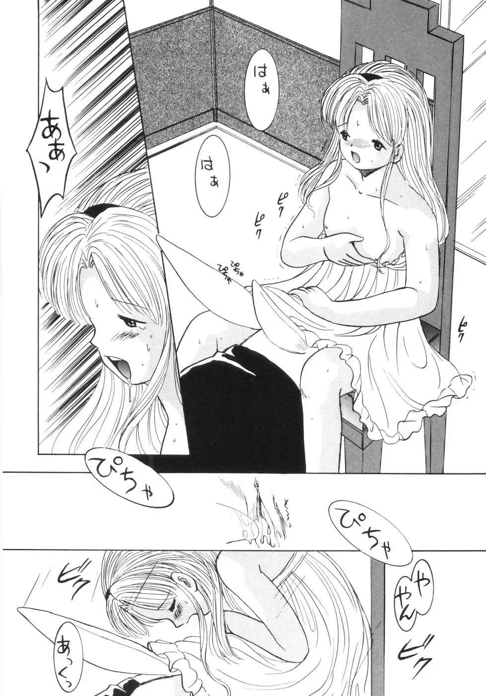 遊裸戯 Page.86