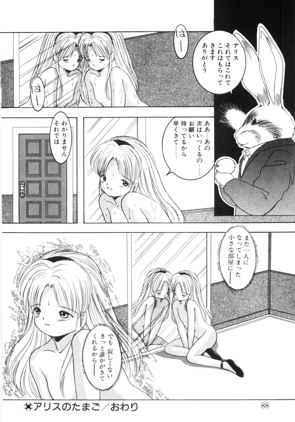 遊裸戯 Page.90