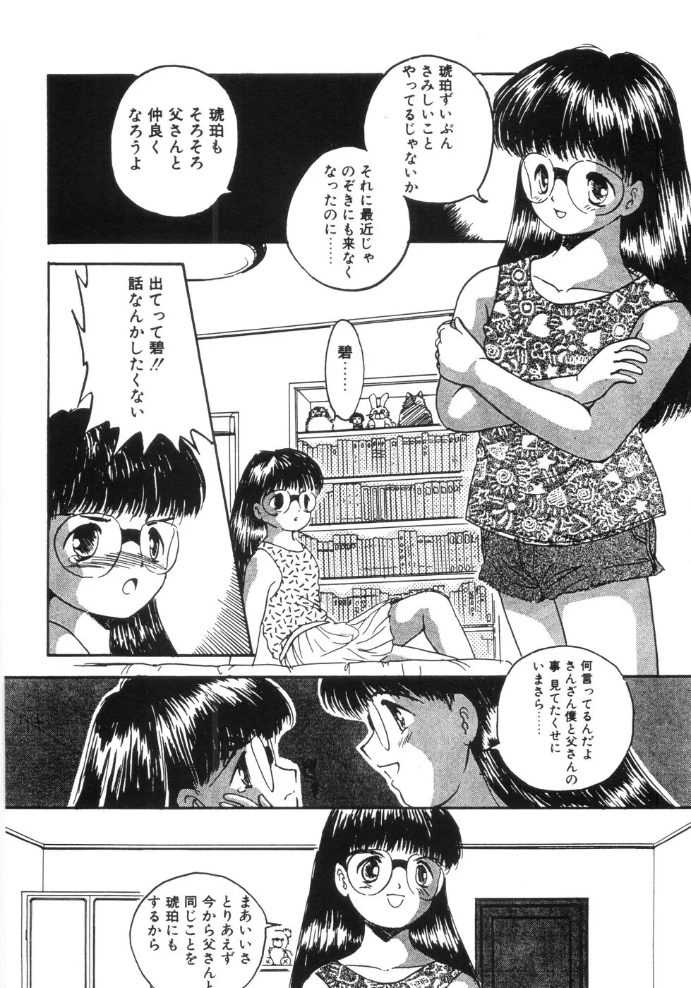 遊裸戯 Page.94