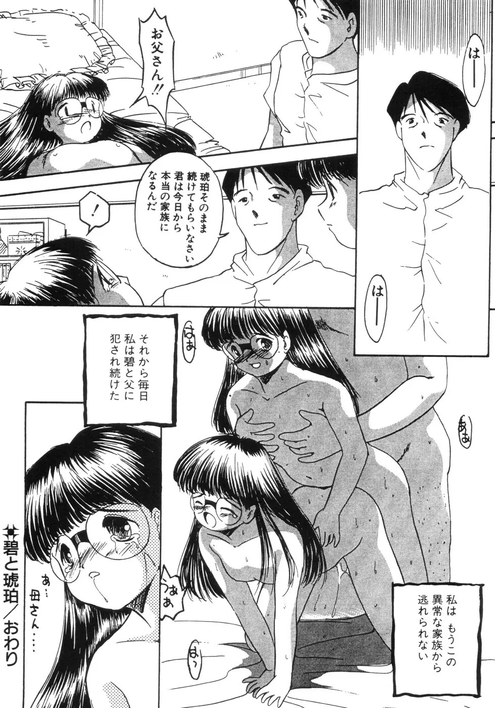 遊裸戯 Page.98