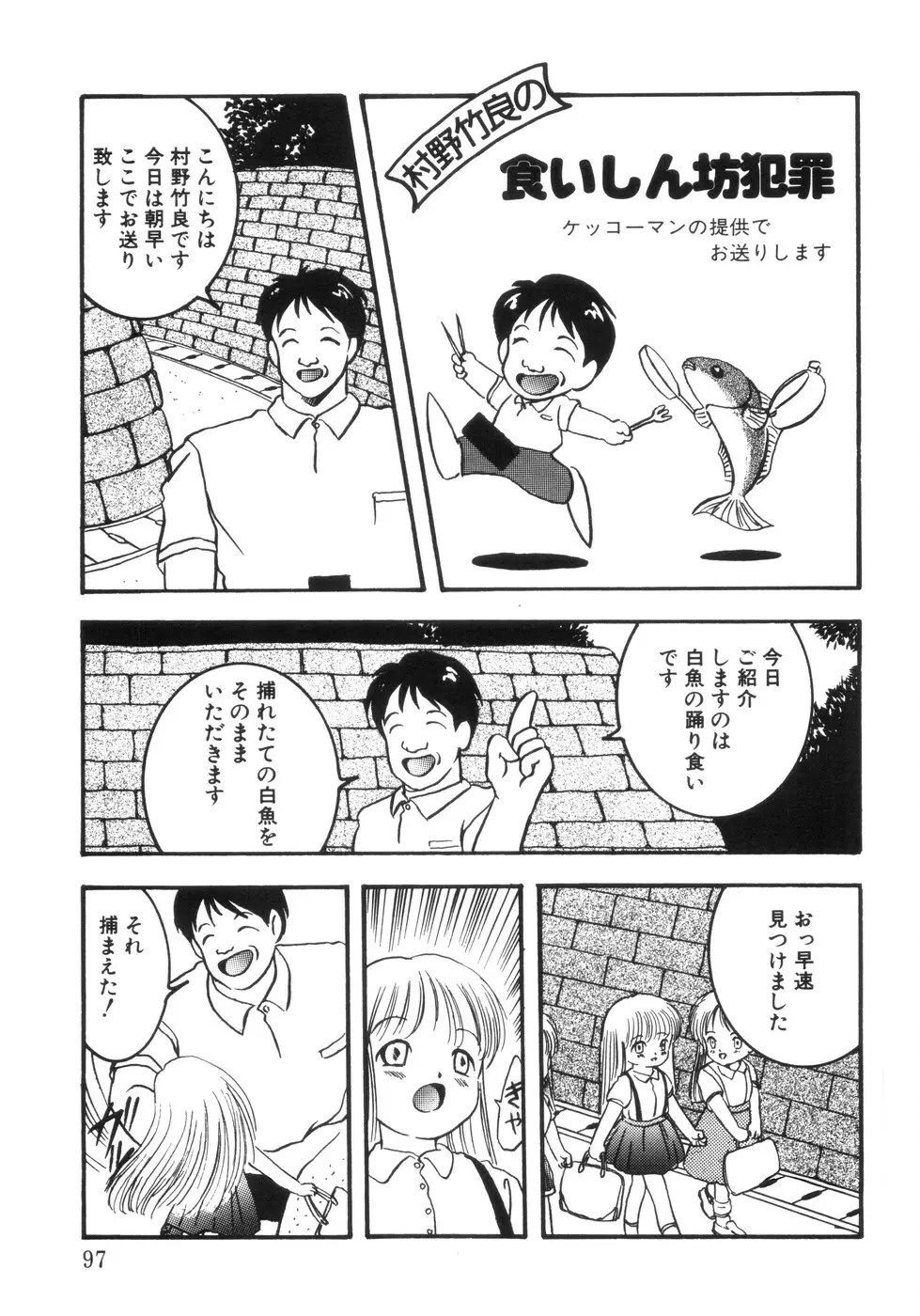 遊裸戯 Page.99