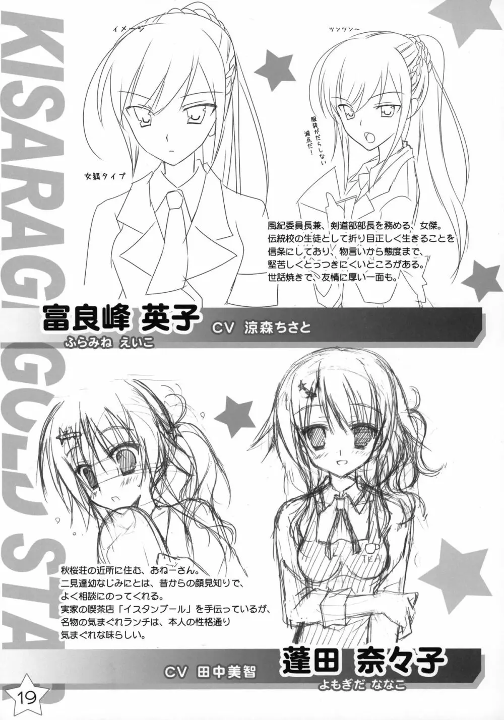 Kisaragi Gold☆Book Page.18