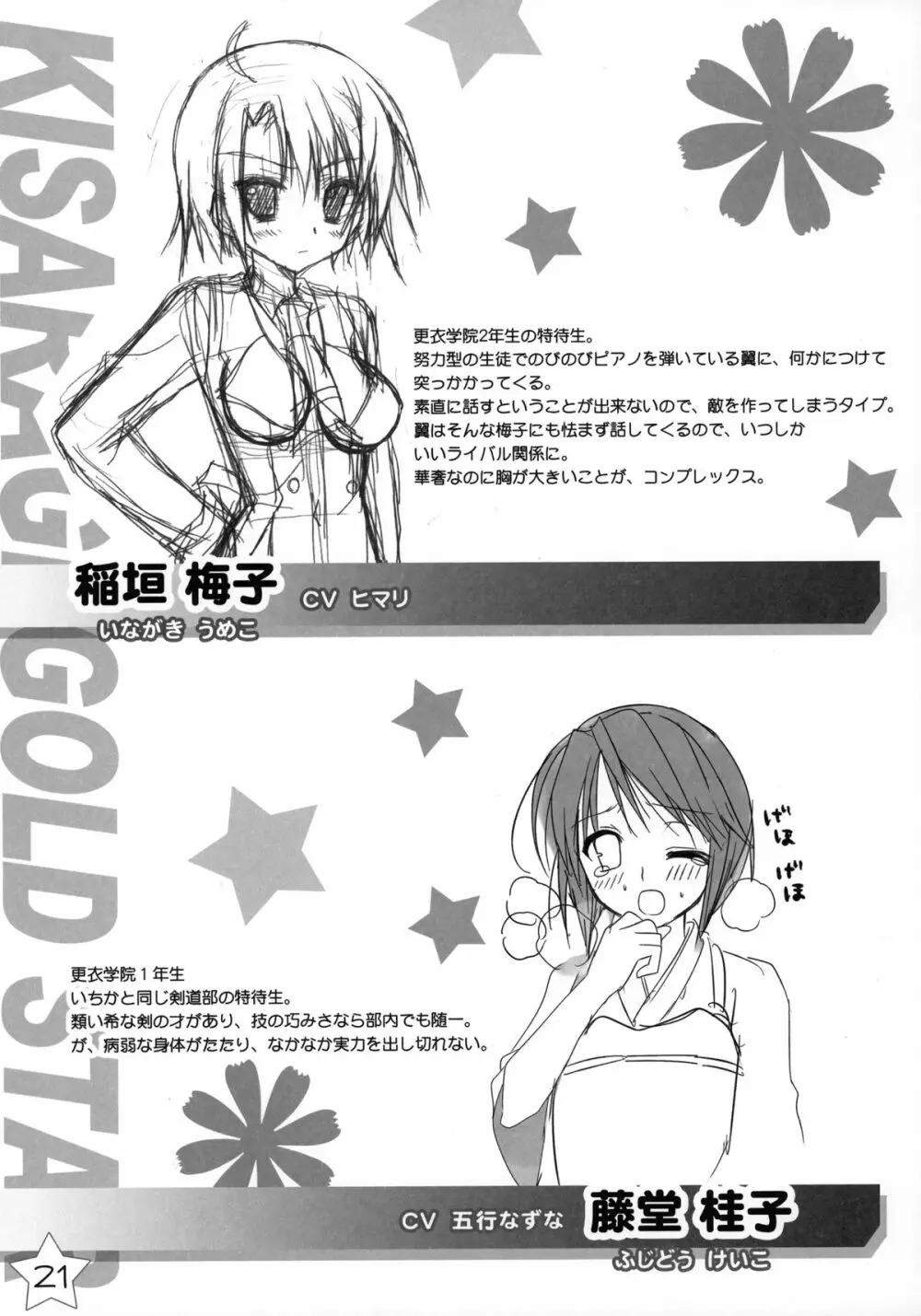 Kisaragi Gold☆Book Page.20