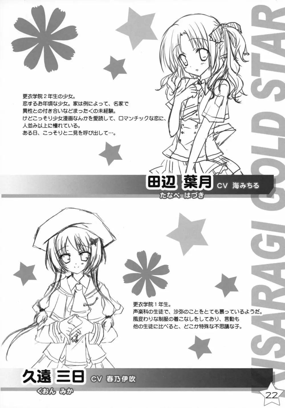 Kisaragi Gold☆Book Page.21