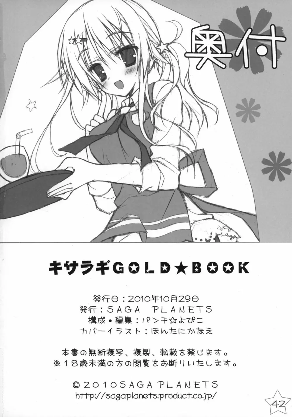 Kisaragi Gold☆Book Page.41