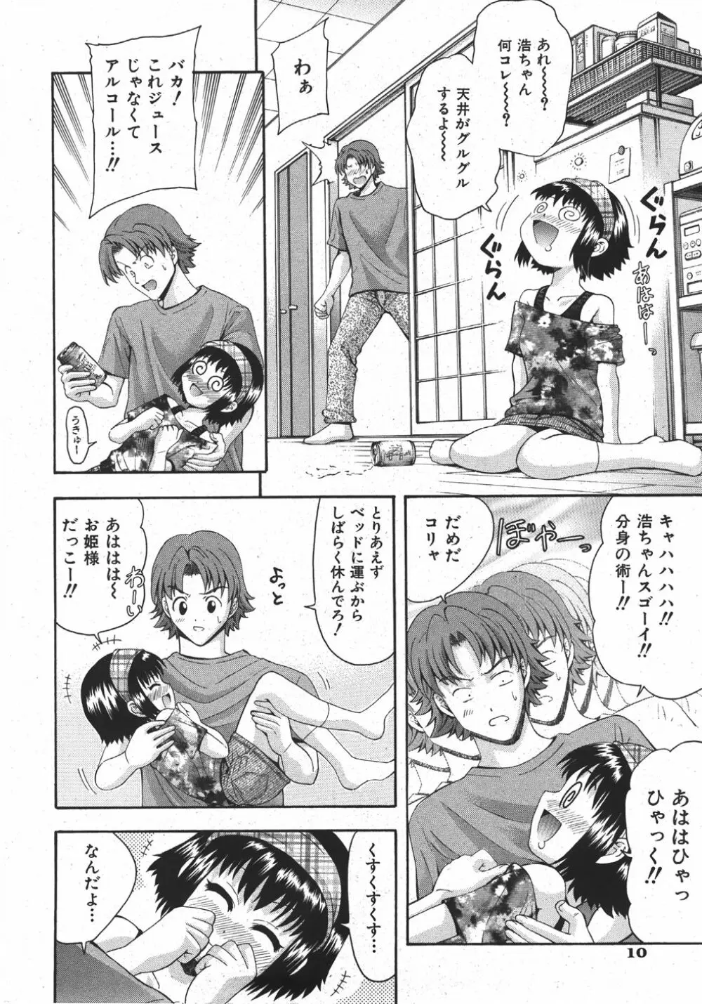 COMIC 少女天国 2007年11月号 Page.10