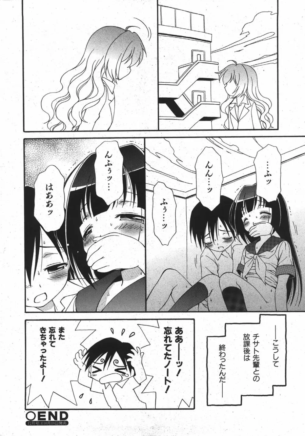 COMIC 少女天国 2007年11月号 Page.102