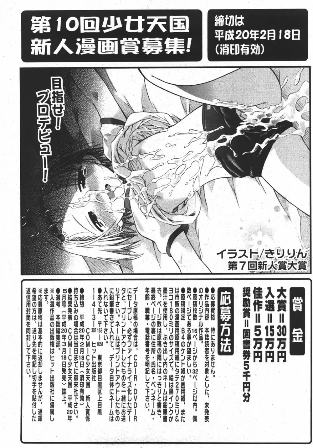 COMIC 少女天国 2007年11月号 Page.106