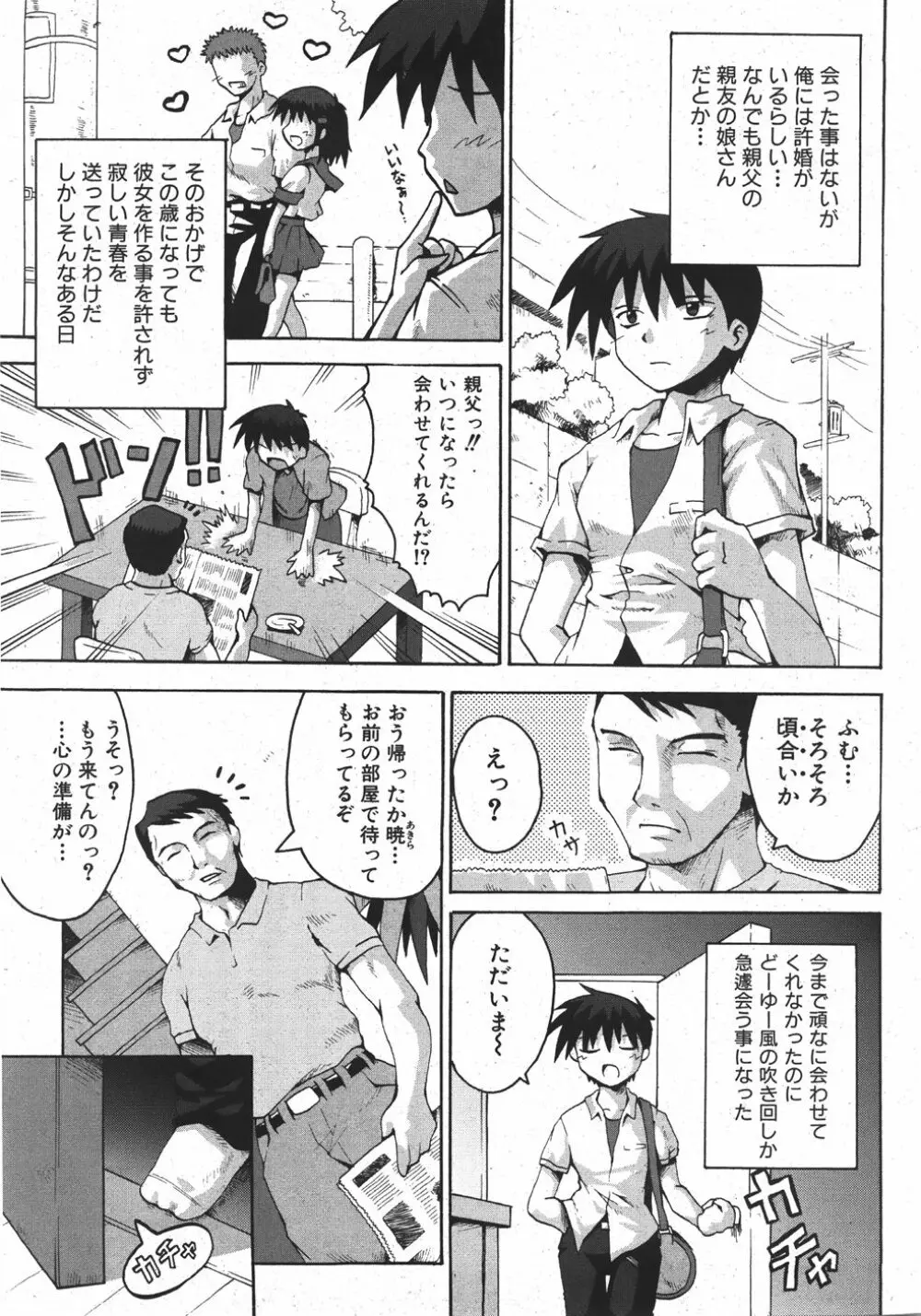 COMIC 少女天国 2007年11月号 Page.107