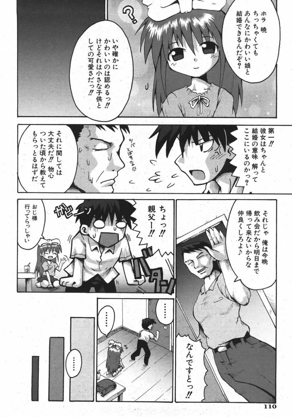 COMIC 少女天国 2007年11月号 Page.110