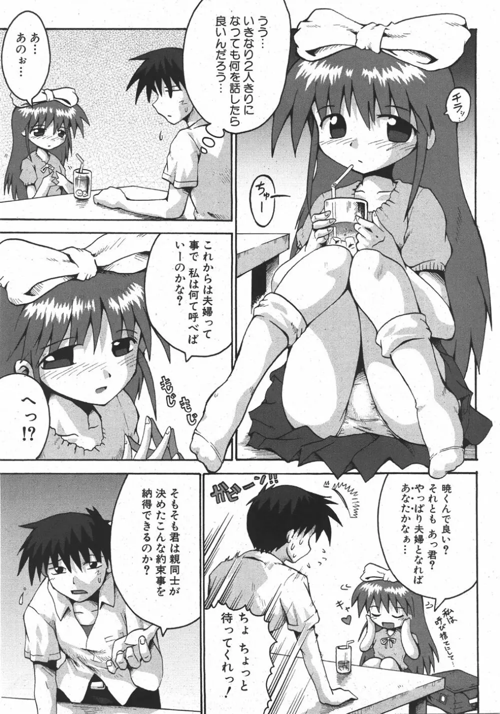 COMIC 少女天国 2007年11月号 Page.111