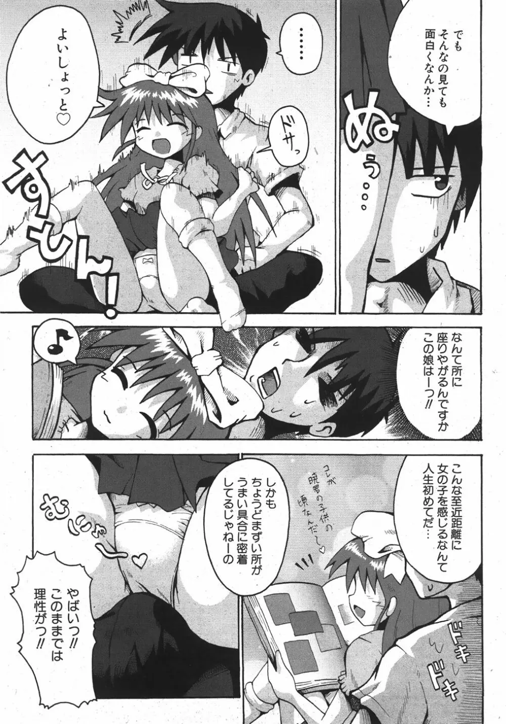 COMIC 少女天国 2007年11月号 Page.113