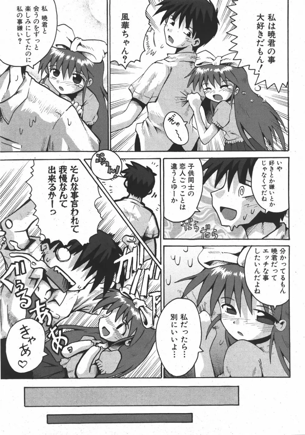 COMIC 少女天国 2007年11月号 Page.115