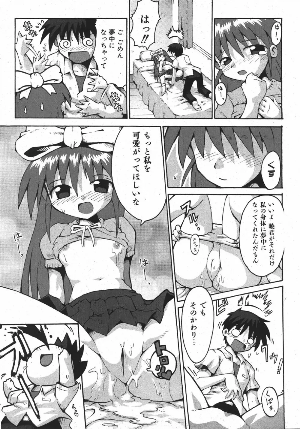 COMIC 少女天国 2007年11月号 Page.119