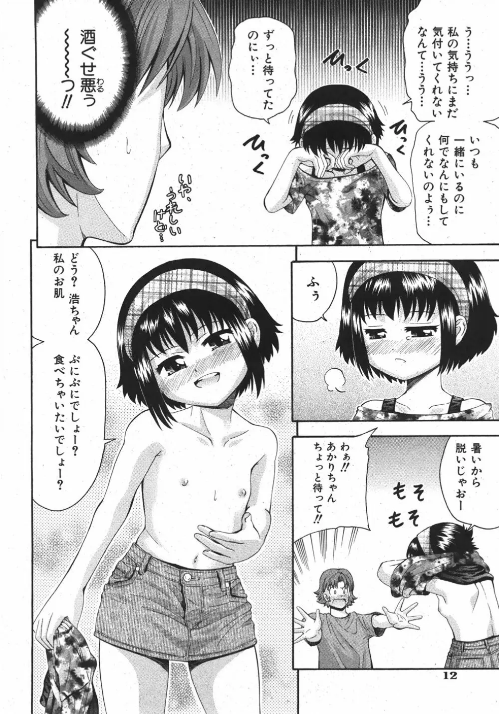 COMIC 少女天国 2007年11月号 Page.12