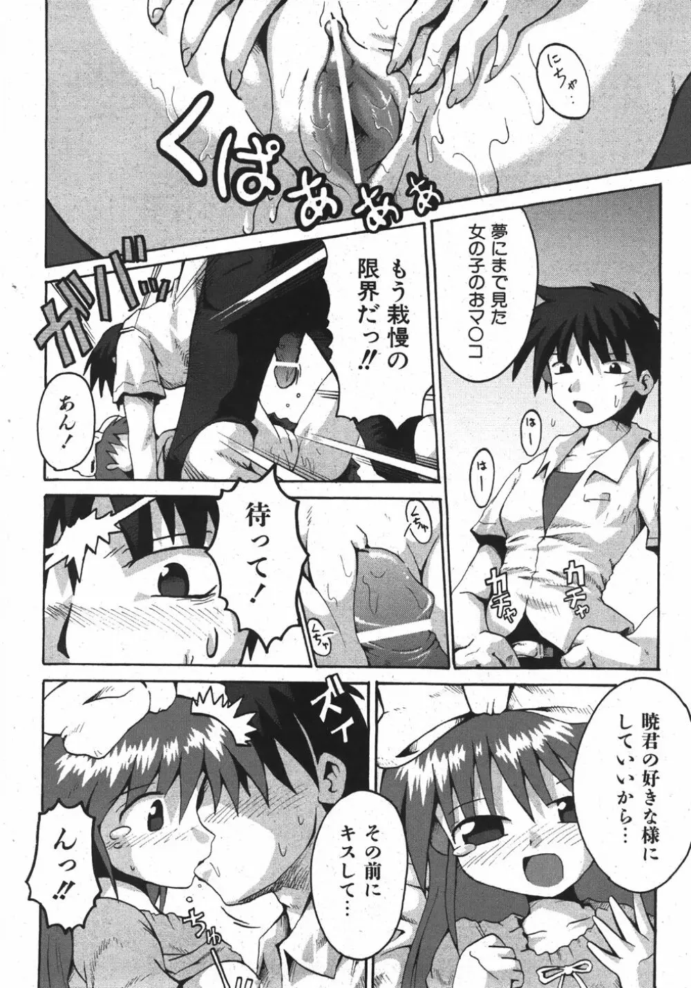 COMIC 少女天国 2007年11月号 Page.120