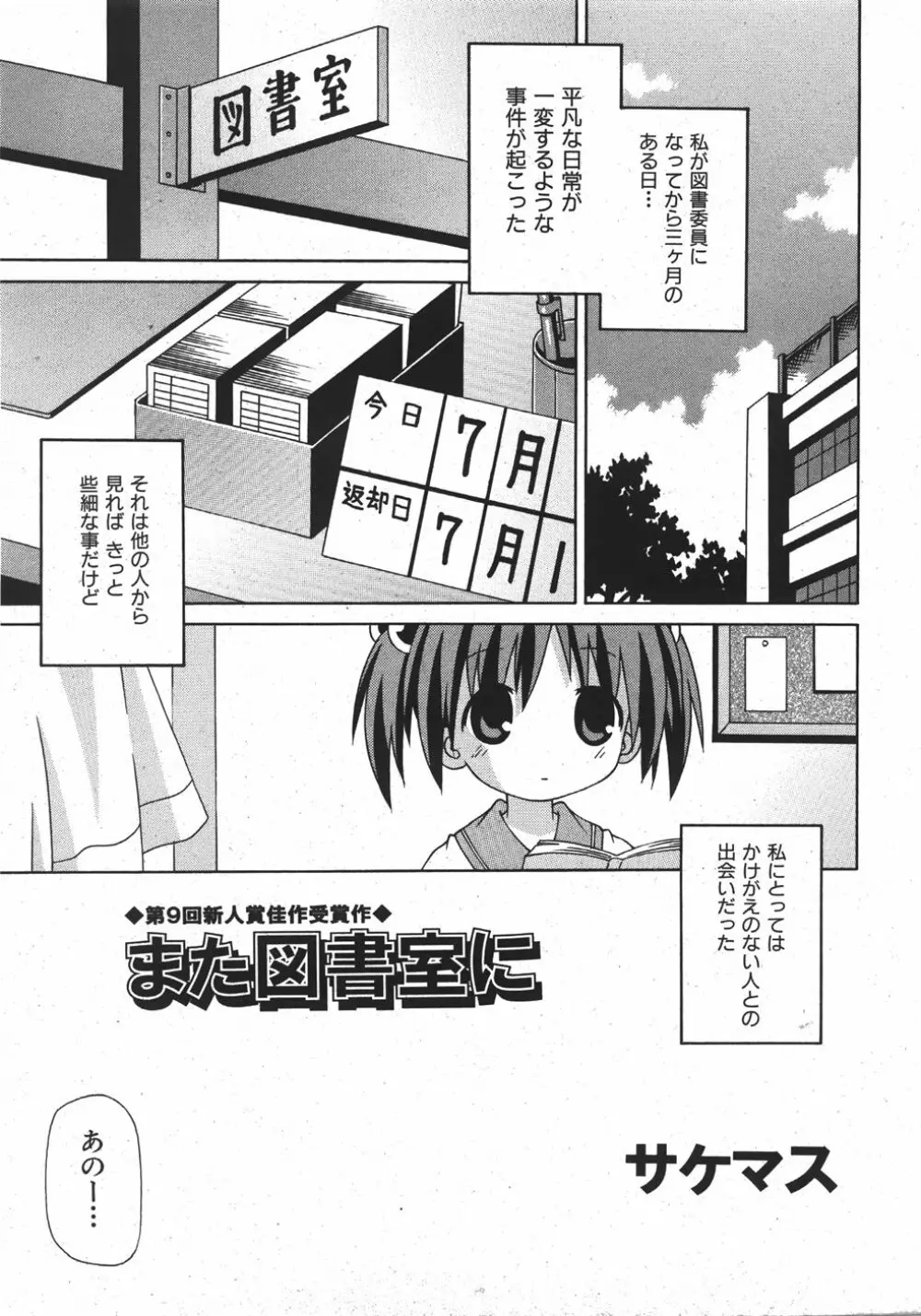 COMIC 少女天国 2007年11月号 Page.127