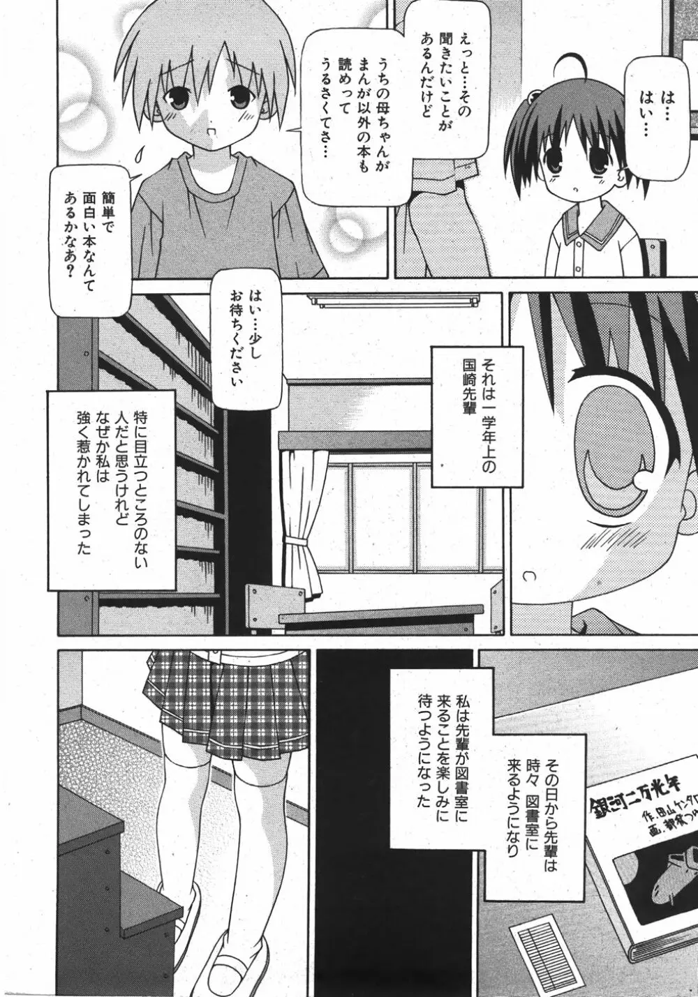 COMIC 少女天国 2007年11月号 Page.128