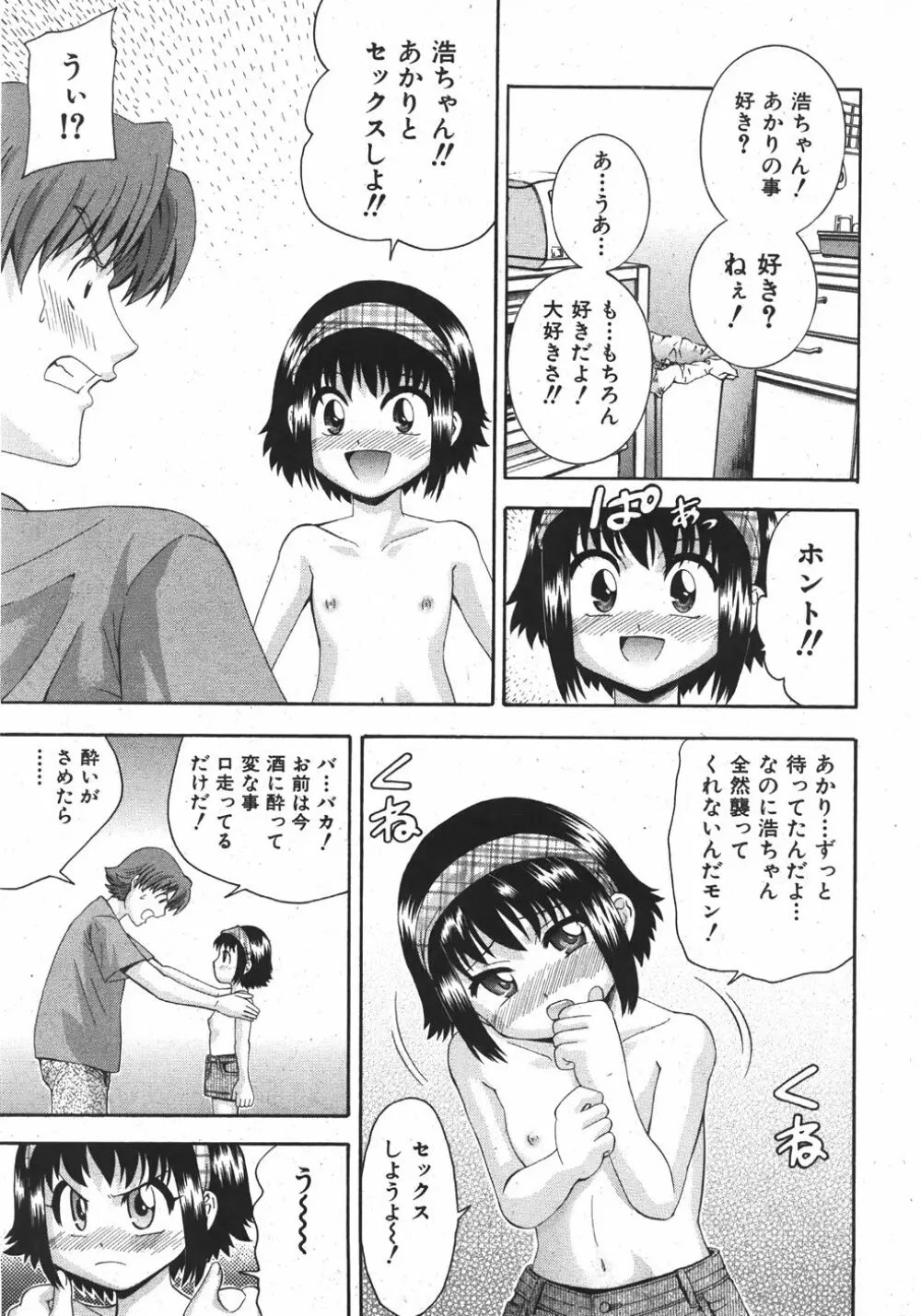 COMIC 少女天国 2007年11月号 Page.13