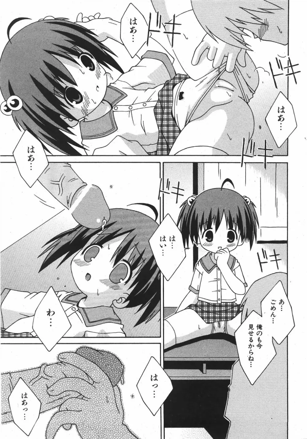 COMIC 少女天国 2007年11月号 Page.137