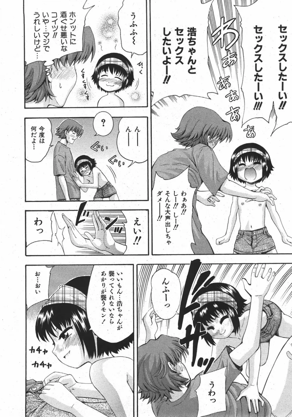 COMIC 少女天国 2007年11月号 Page.14