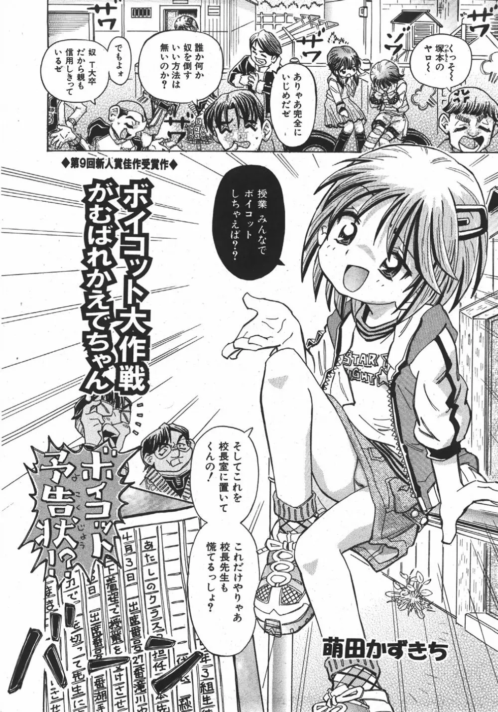 COMIC 少女天国 2007年11月号 Page.146