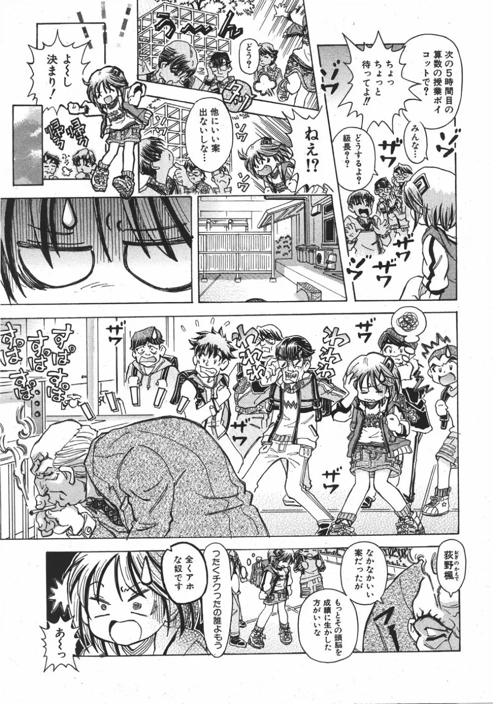 COMIC 少女天国 2007年11月号 Page.147