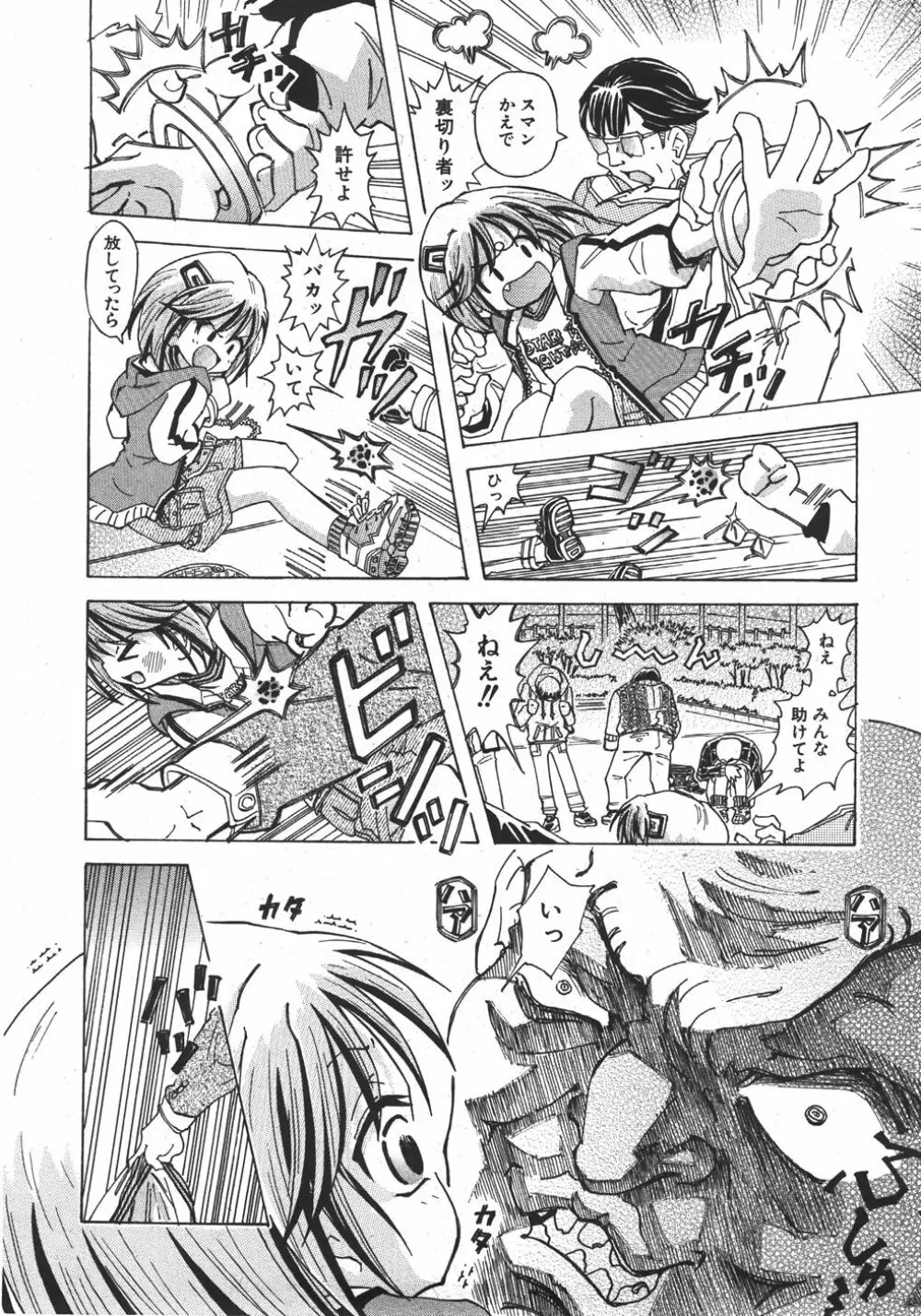 COMIC 少女天国 2007年11月号 Page.150