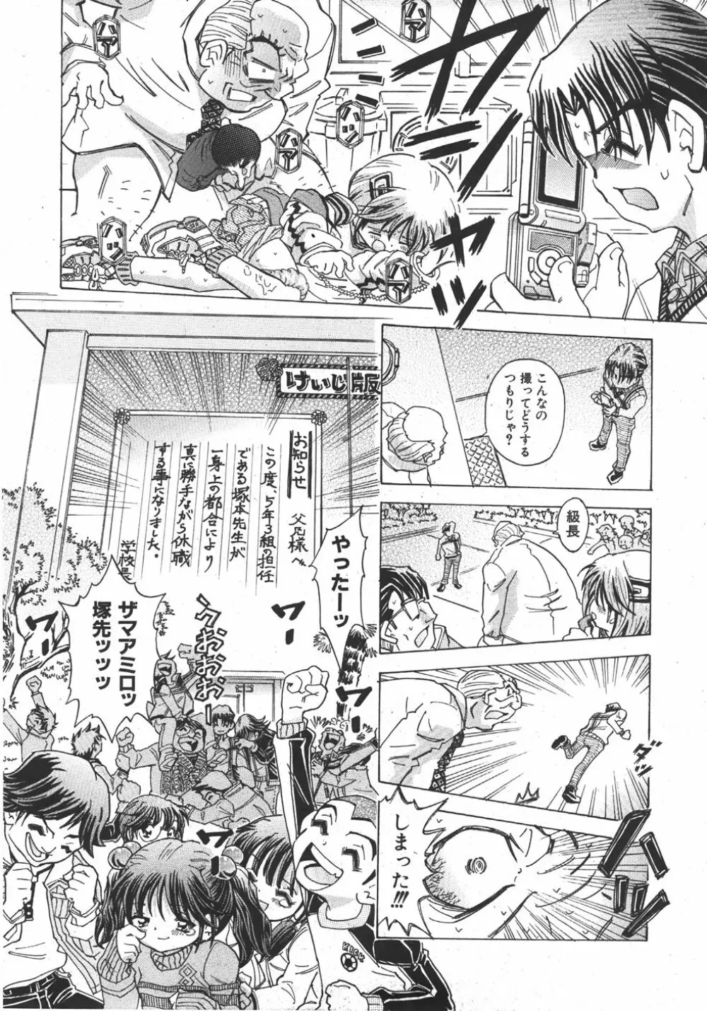 COMIC 少女天国 2007年11月号 Page.156