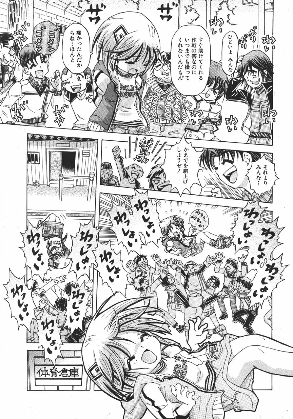 COMIC 少女天国 2007年11月号 Page.157