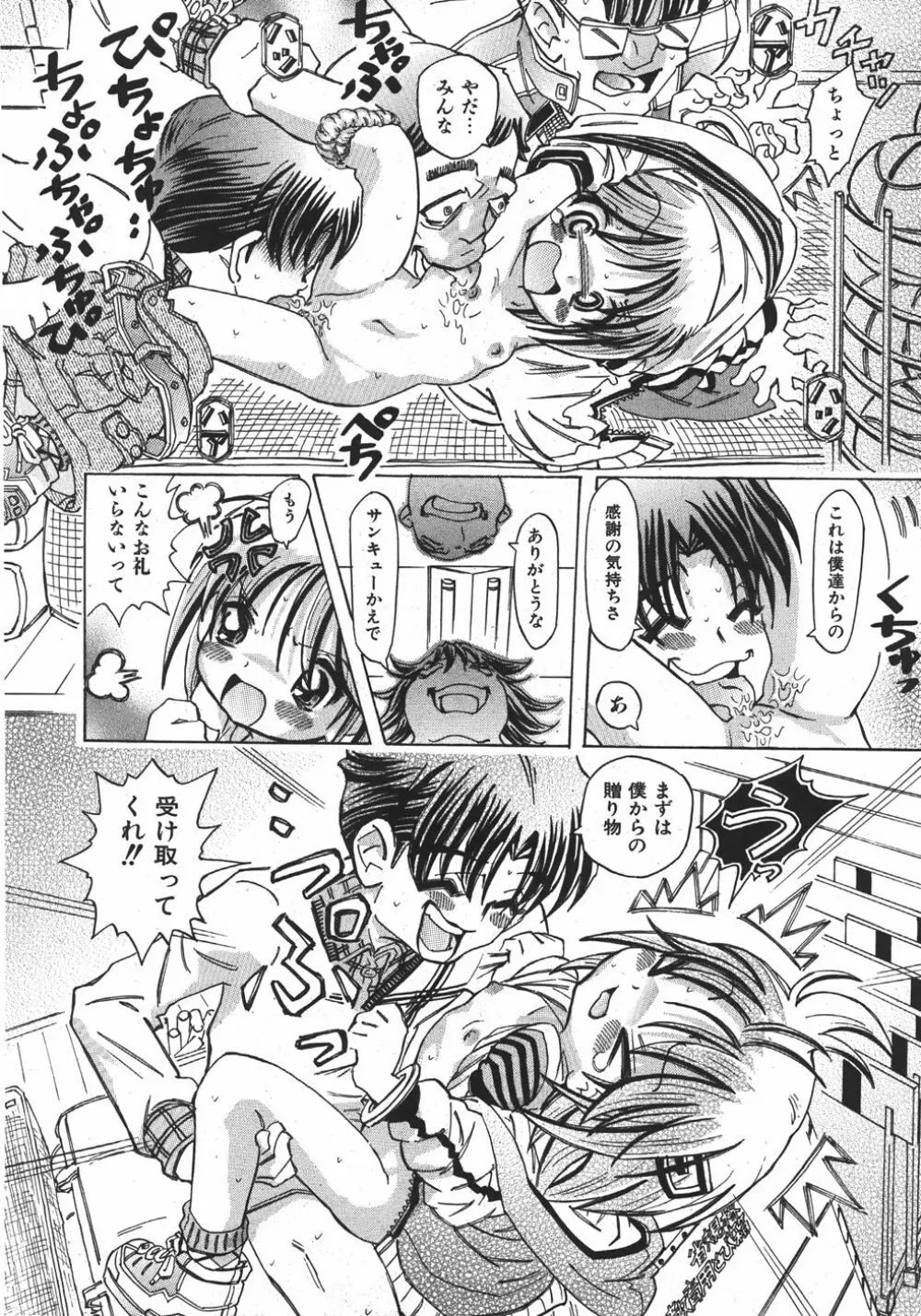 COMIC 少女天国 2007年11月号 Page.158
