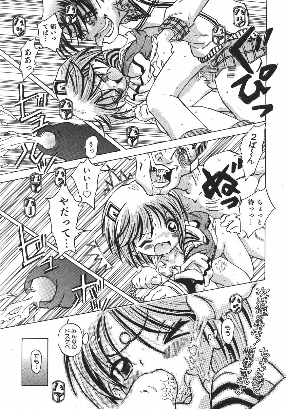 COMIC 少女天国 2007年11月号 Page.159