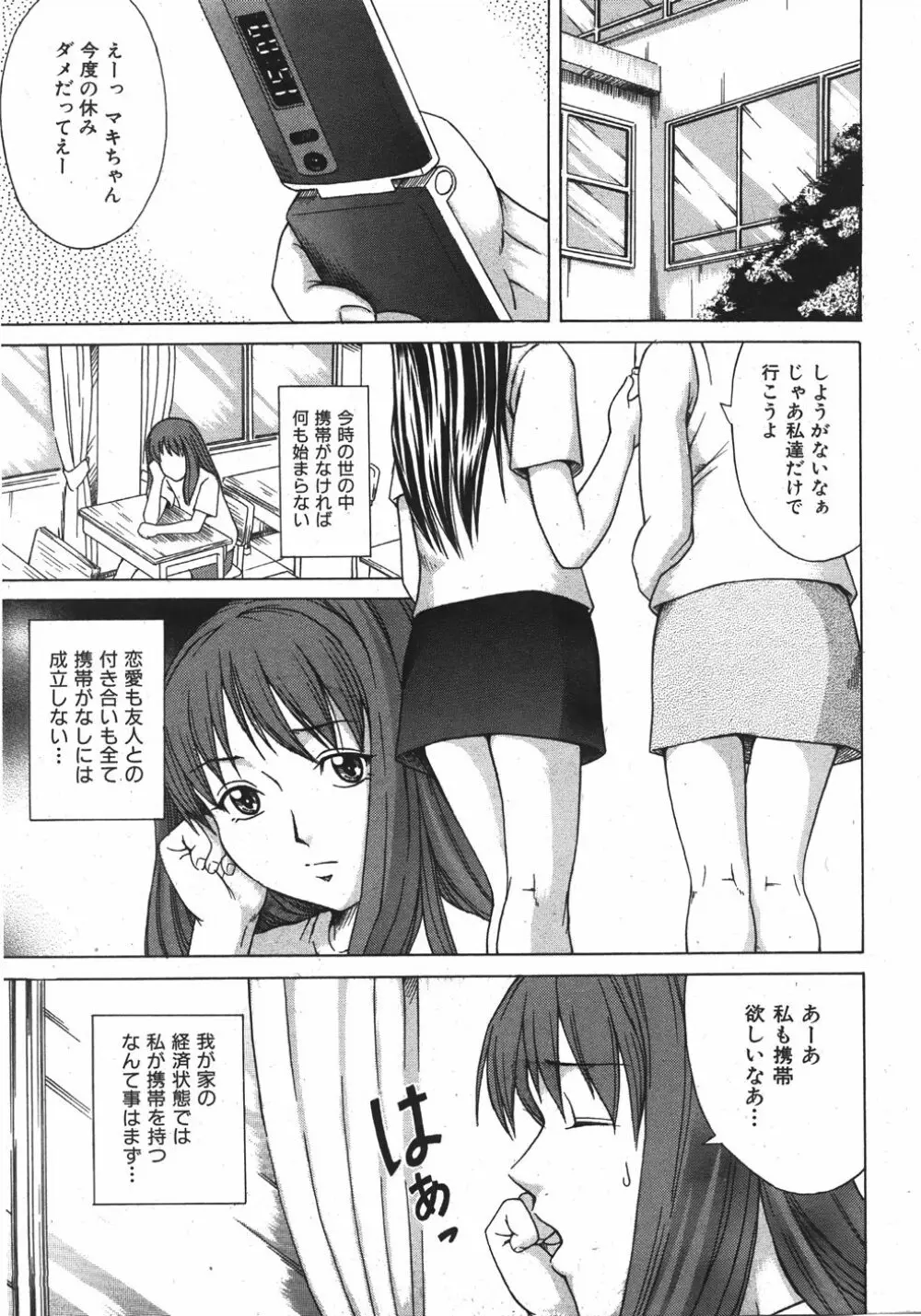 COMIC 少女天国 2007年11月号 Page.161