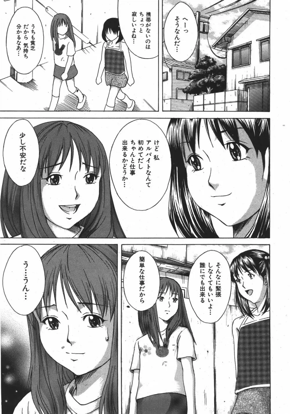 COMIC 少女天国 2007年11月号 Page.163