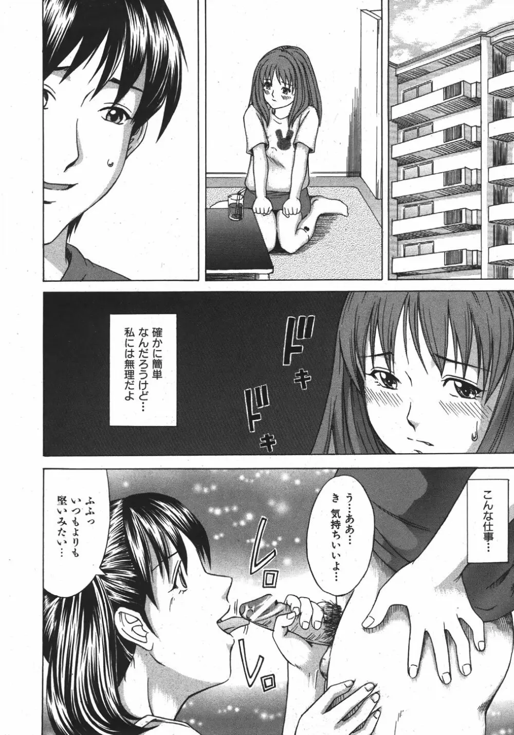 COMIC 少女天国 2007年11月号 Page.164