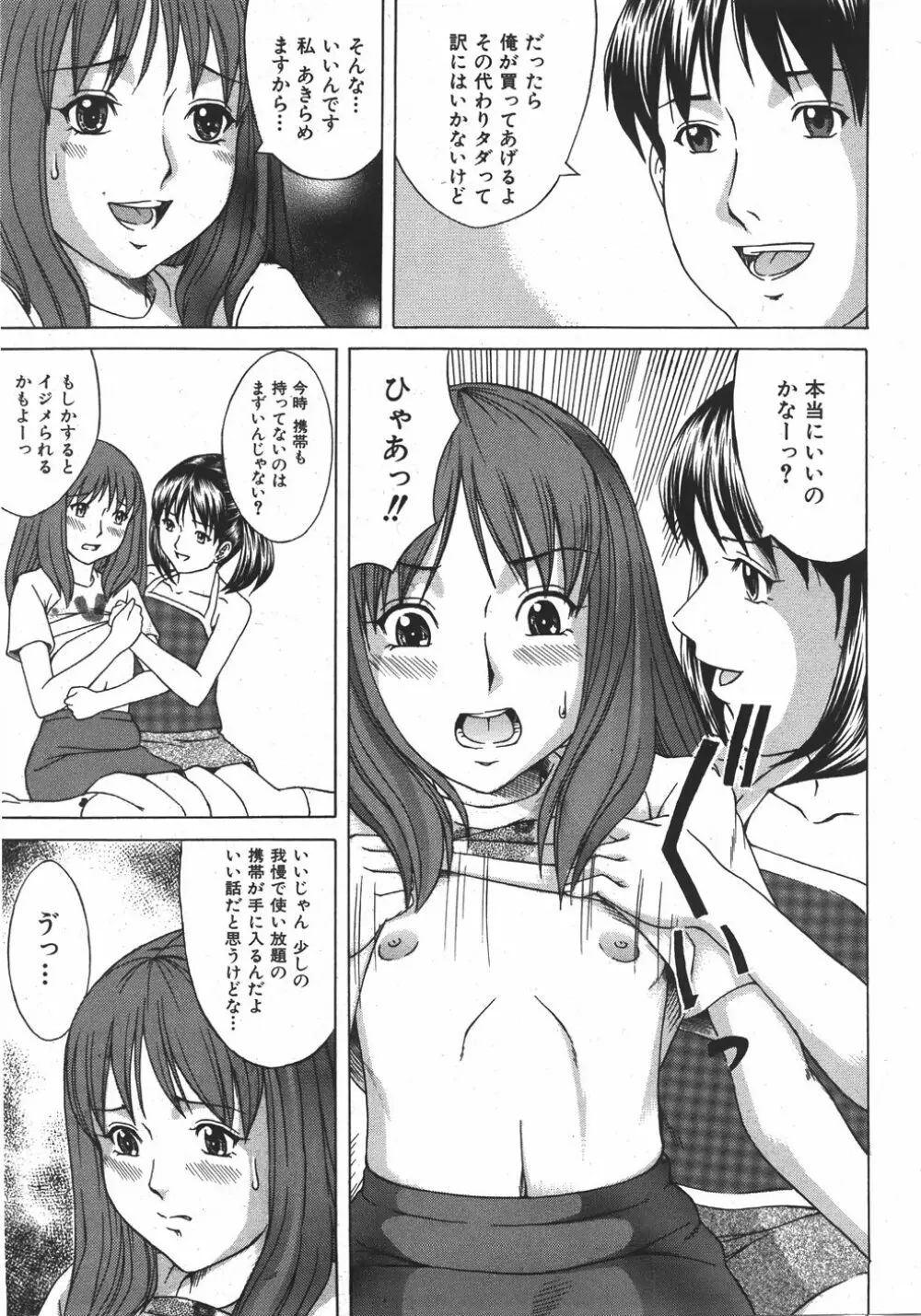 COMIC 少女天国 2007年11月号 Page.167