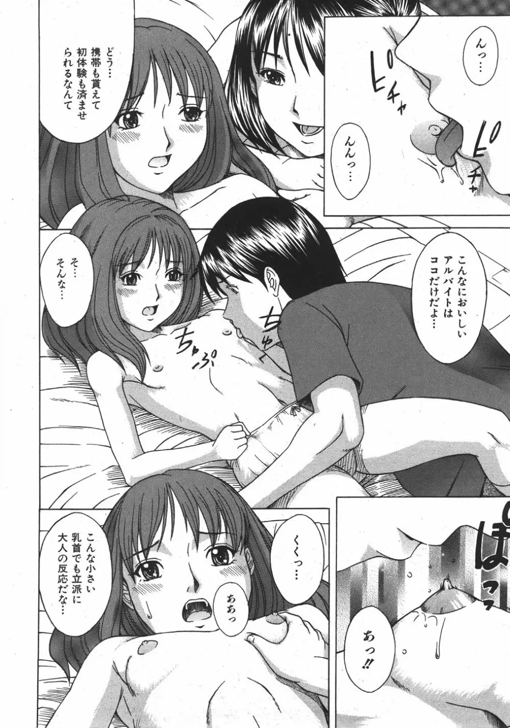COMIC 少女天国 2007年11月号 Page.168