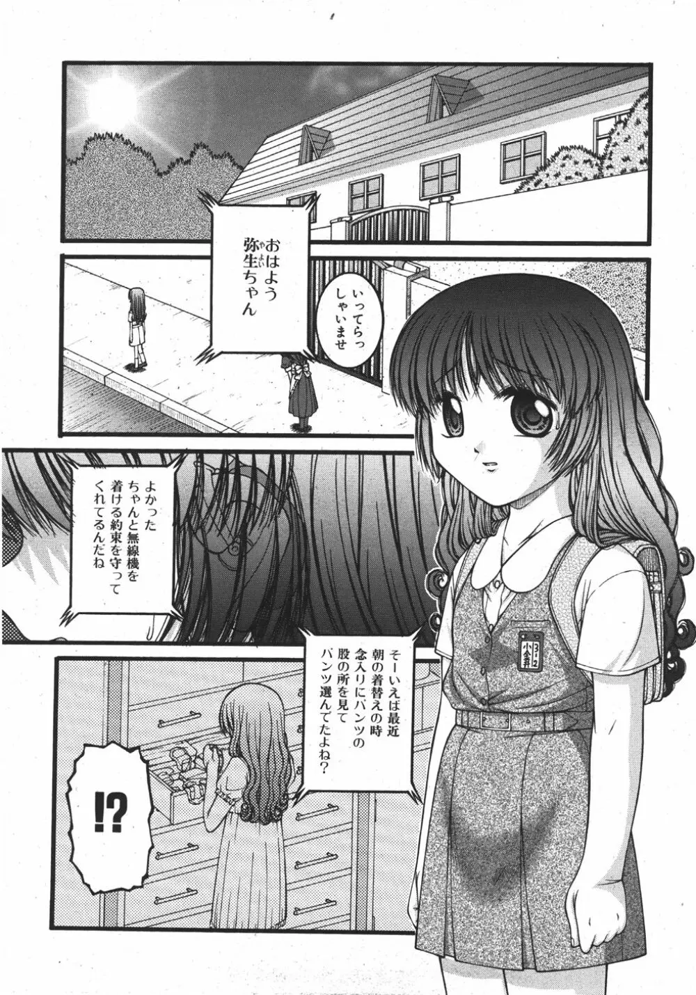 COMIC 少女天国 2007年11月号 Page.180