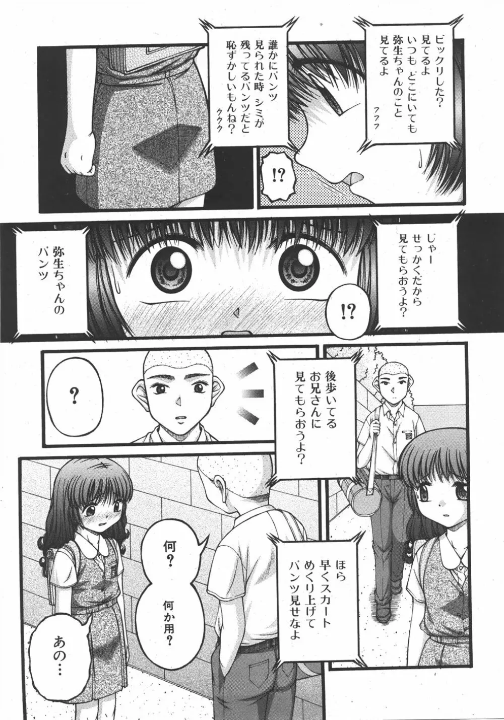 COMIC 少女天国 2007年11月号 Page.181