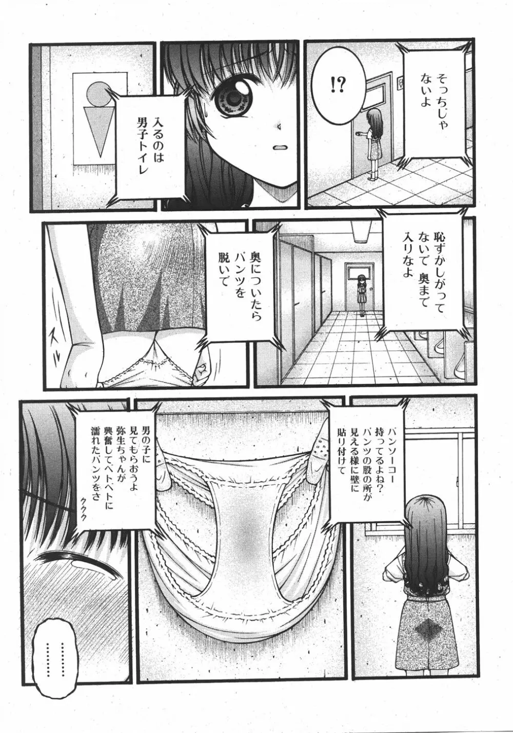 COMIC 少女天国 2007年11月号 Page.185