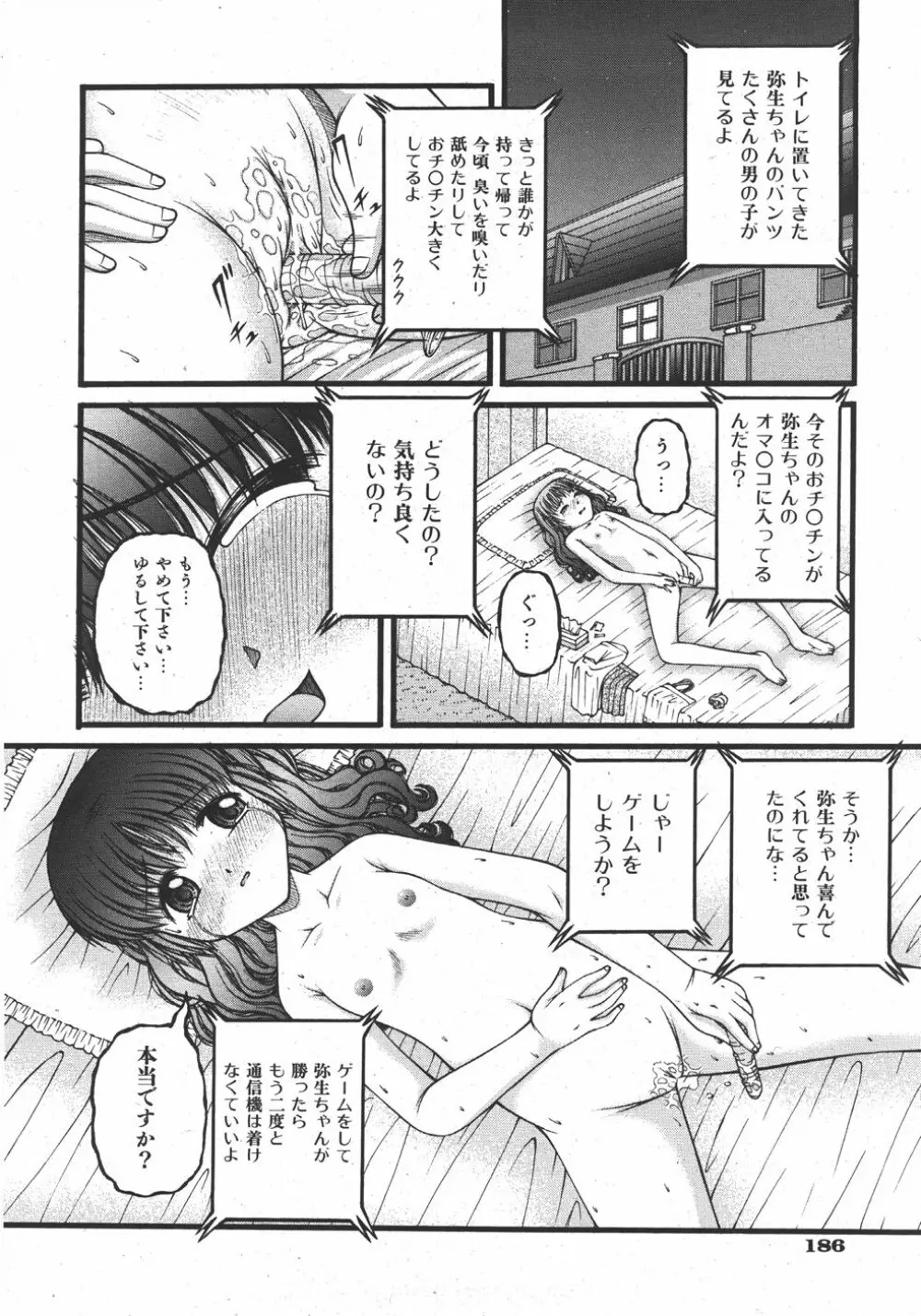 COMIC 少女天国 2007年11月号 Page.186