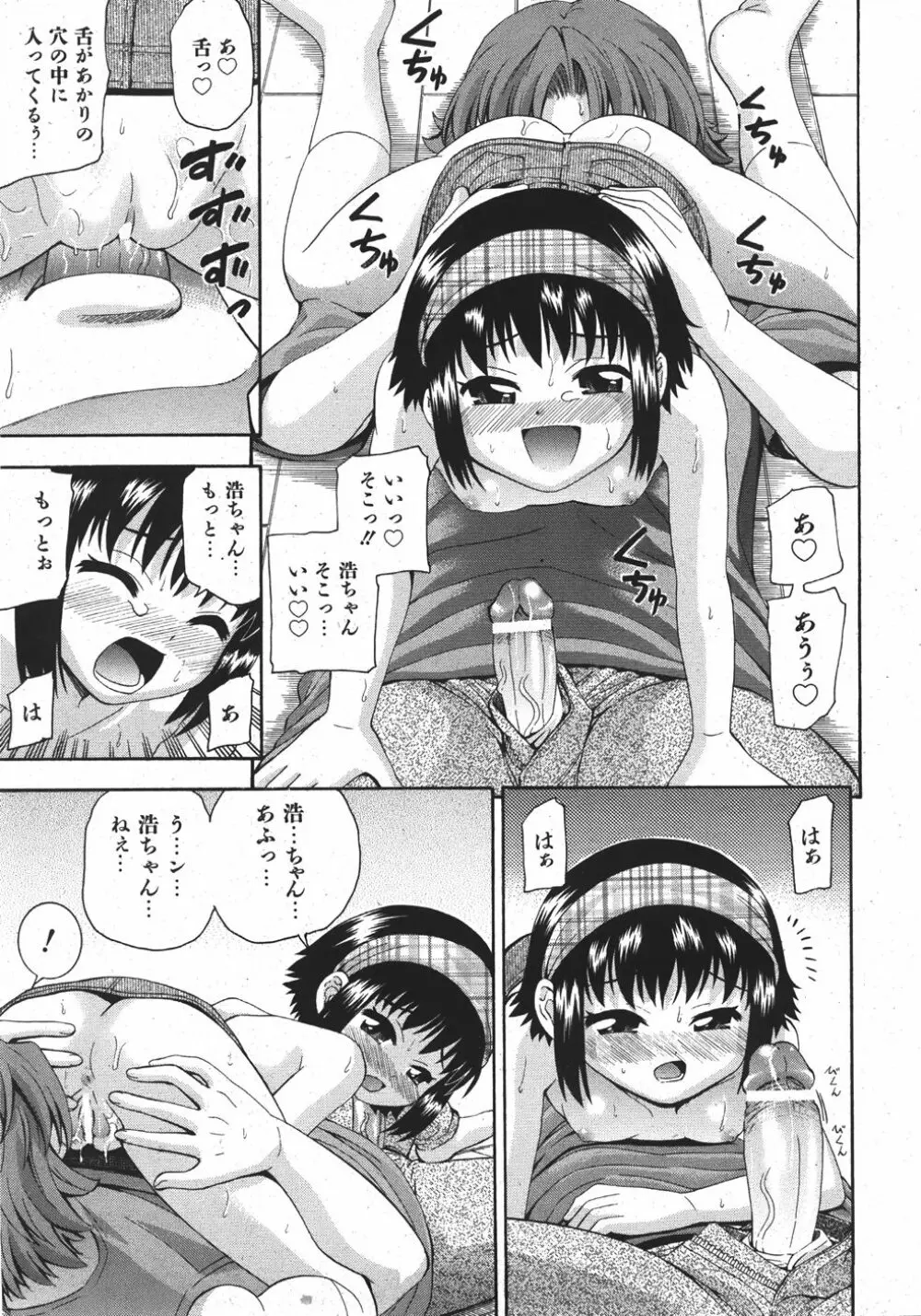 COMIC 少女天国 2007年11月号 Page.19