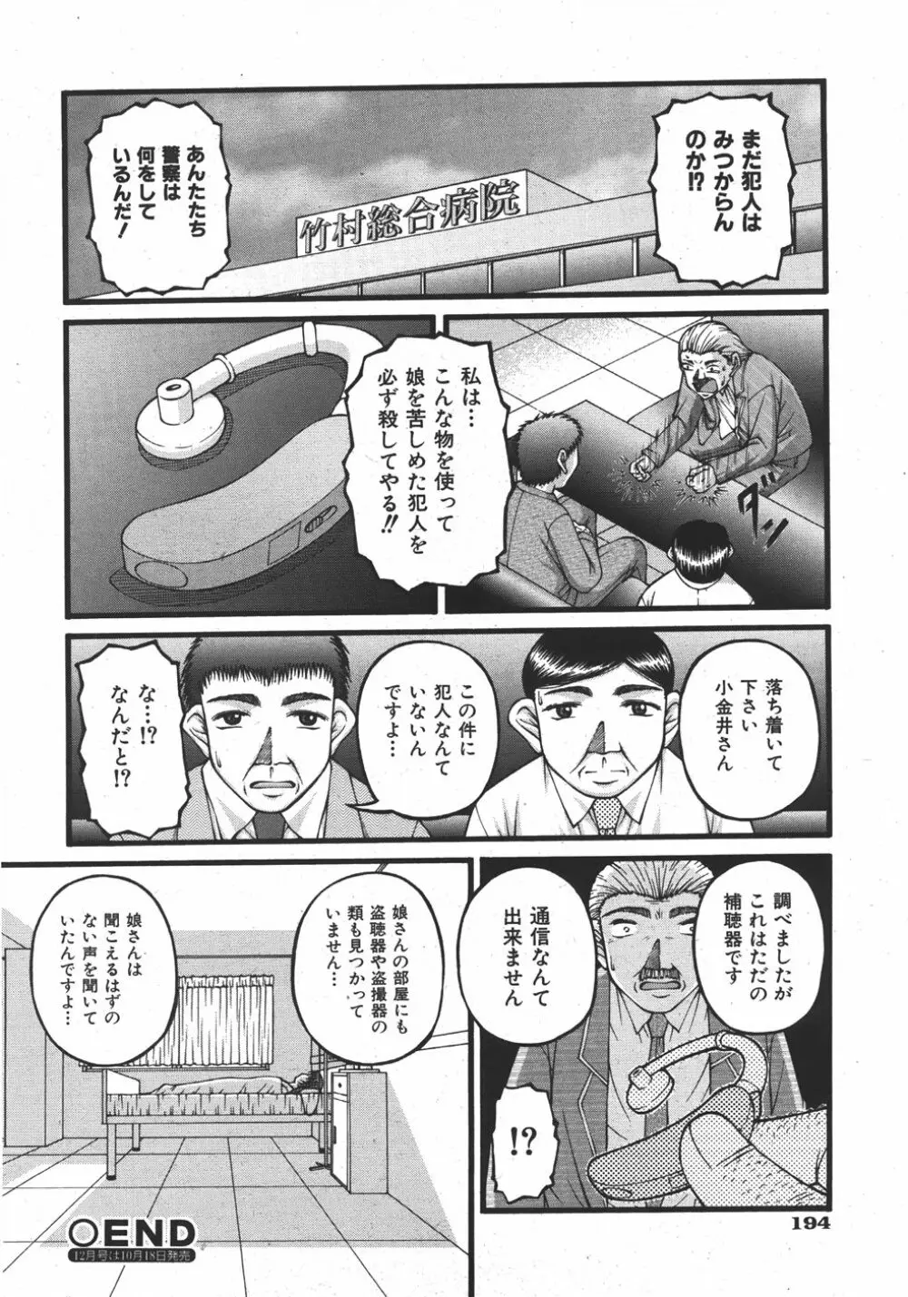 COMIC 少女天国 2007年11月号 Page.194