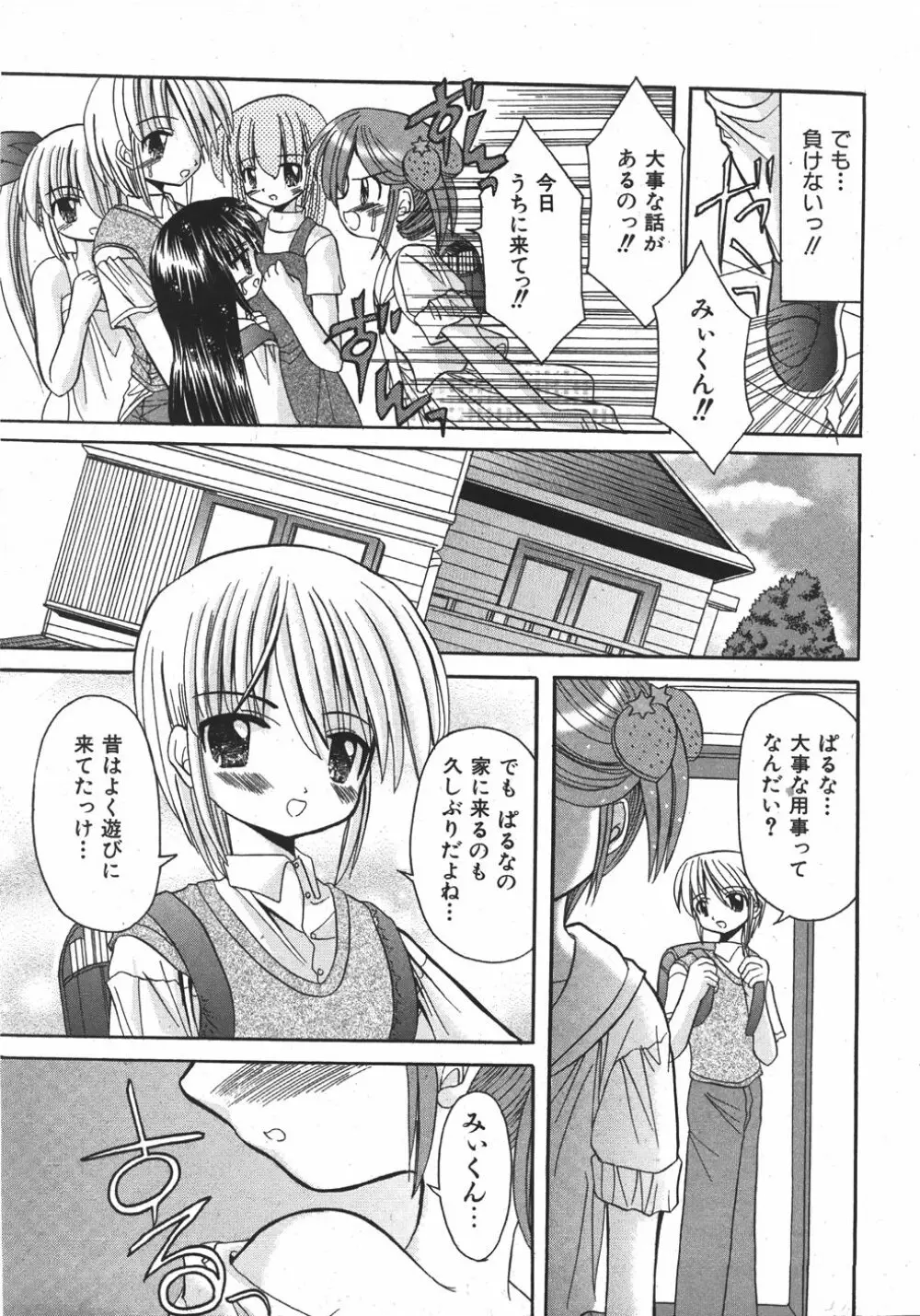 COMIC 少女天国 2007年11月号 Page.197