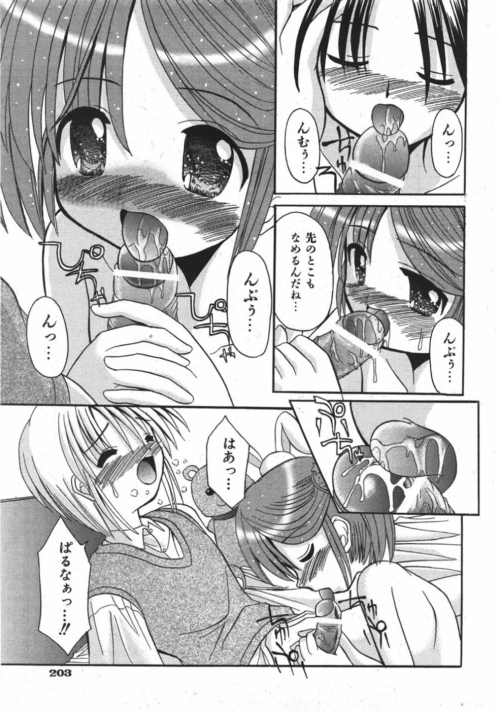 COMIC 少女天国 2007年11月号 Page.203
