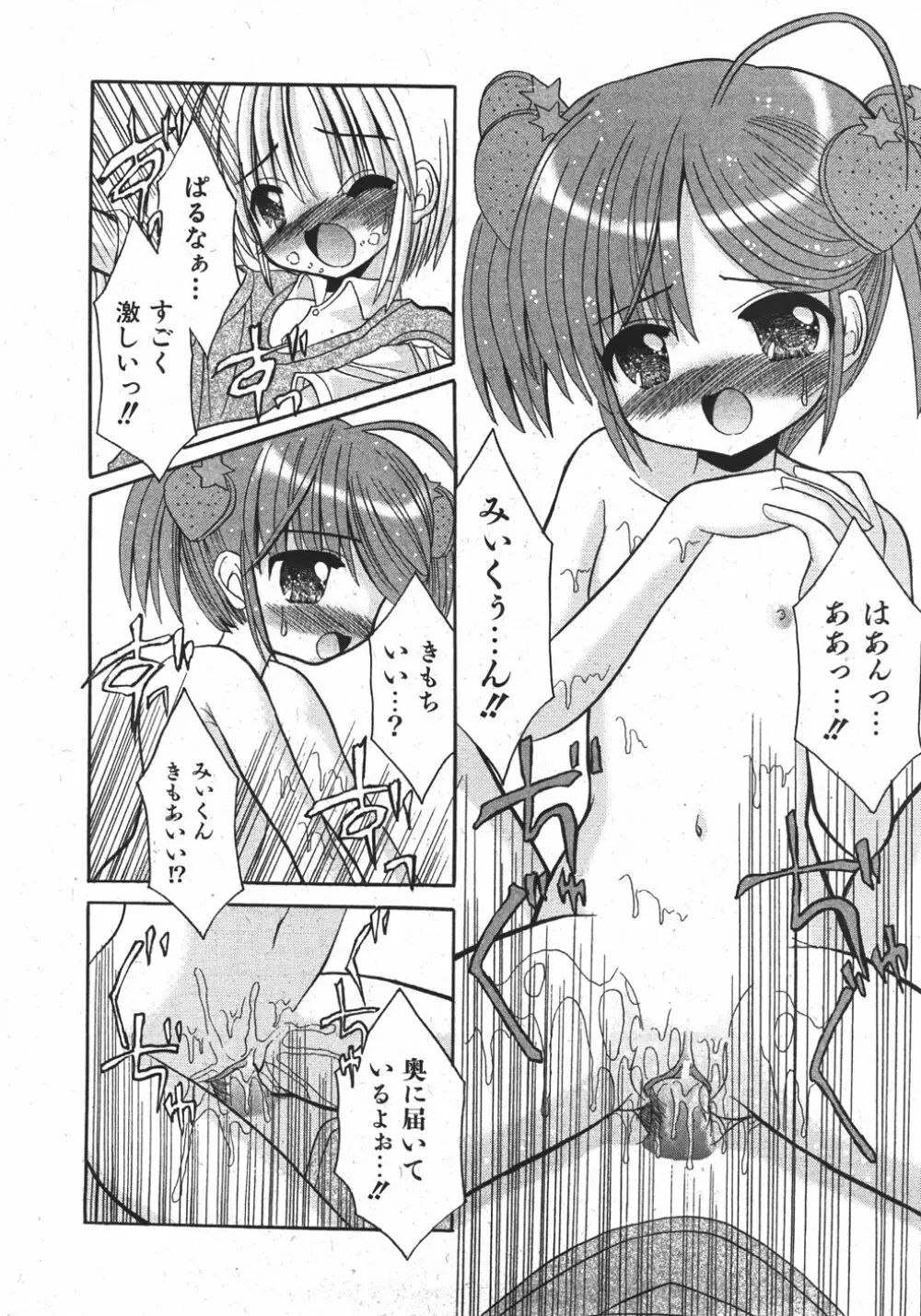 COMIC 少女天国 2007年11月号 Page.216