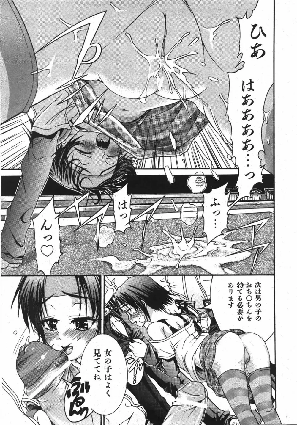 COMIC 少女天国 2007年11月号 Page.227