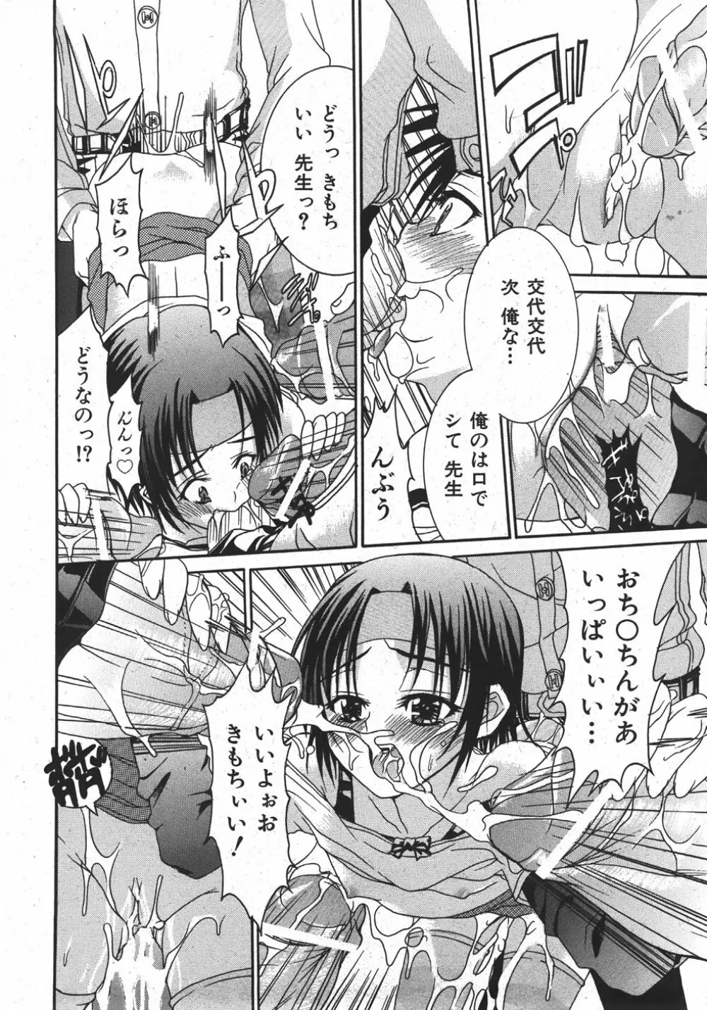 COMIC 少女天国 2007年11月号 Page.234