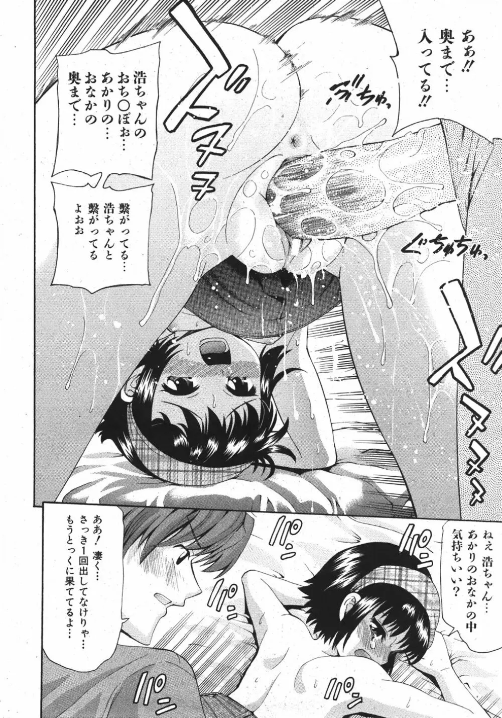 COMIC 少女天国 2007年11月号 Page.24