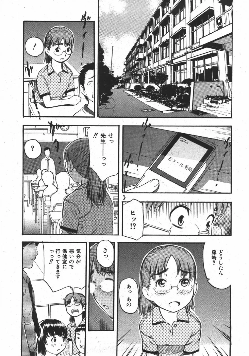 COMIC 少女天国 2007年11月号 Page.246